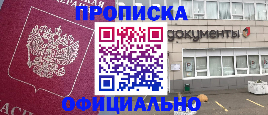 прописка регистрация в Моздоке